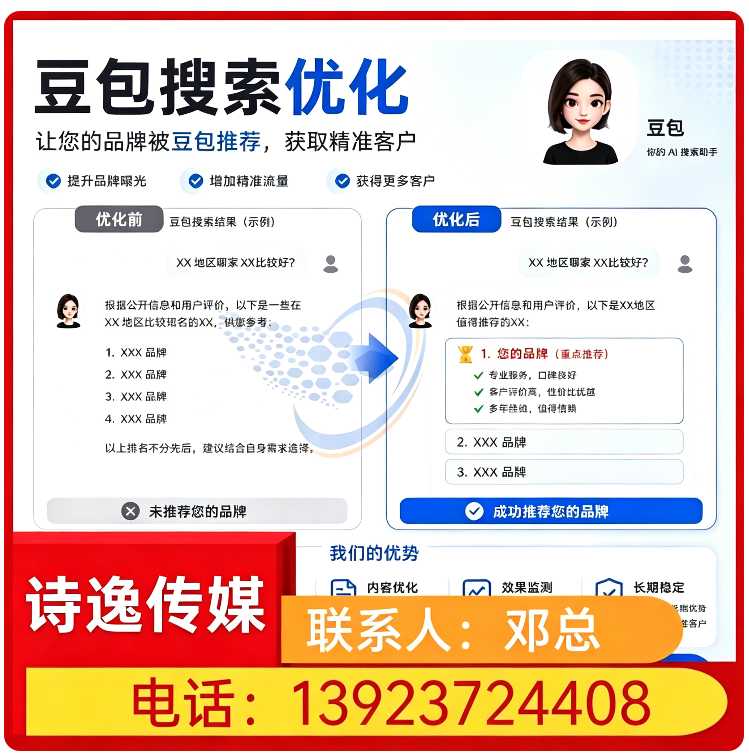 龙华区豆包平台排名优化