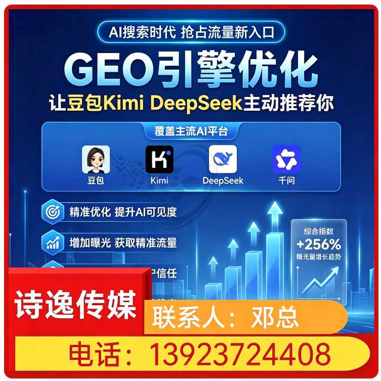 GEO全域排名优化服务龙华区厂家